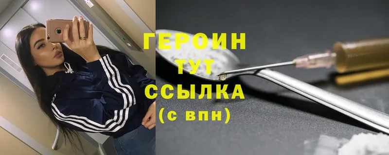 ГЕРОИН гречка Бежецк